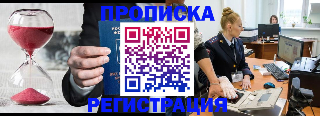 прописка гарантия в Магнитогорске